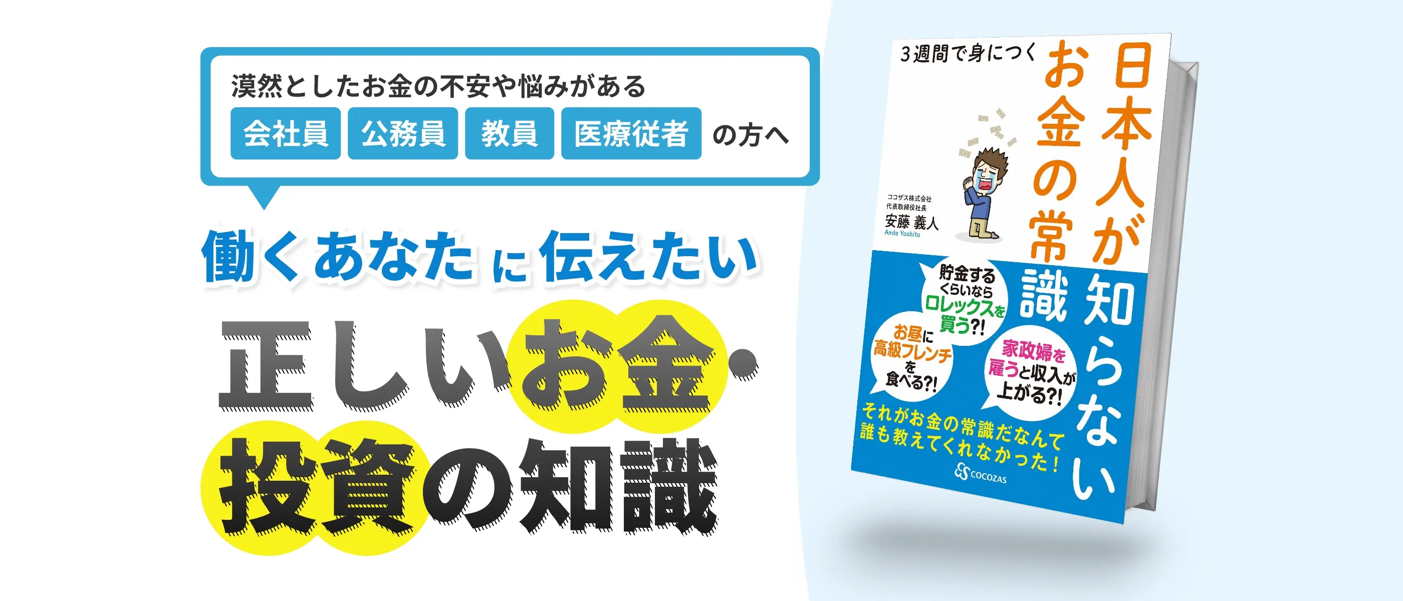 働くあたなに伝えたい正しいお金・投資の知識